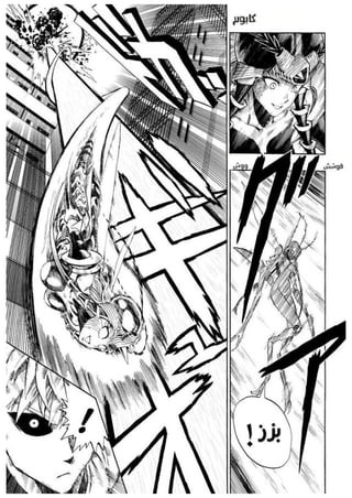 الفصل السادس من مانجا الرجل دو اللكمة الواحدة - one punch man
