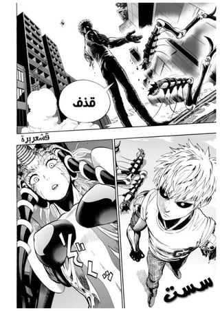 الفصل السادس من مانجا الرجل دو اللكمة الواحدة - one punch man