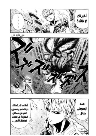 الفصل السادس من مانجا الرجل دو اللكمة الواحدة - one punch man