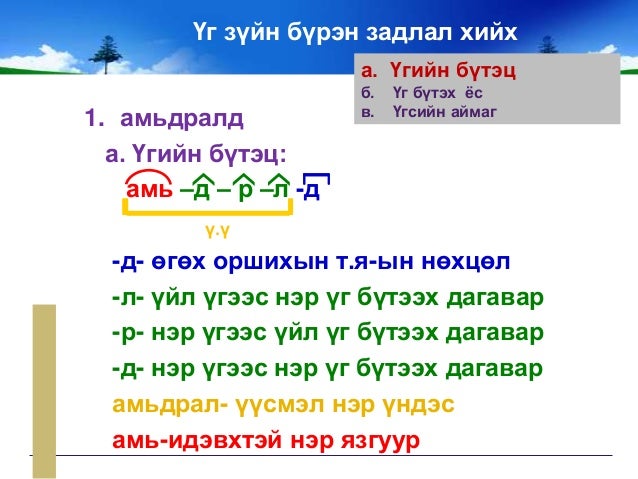 6. ж.н ийн хувилал