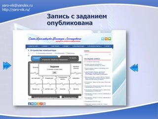 yaro-vik@yandex.ru
http://yaro-vik.ru/
 