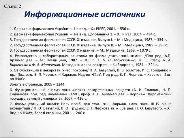 Державна Фармакопея України 1 Видання