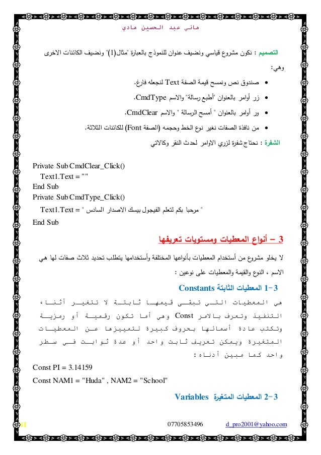 تعلم فجول بيسك 6
