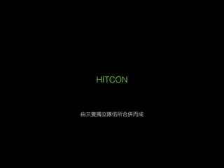 由三隻獨立隊伍所合併而成
HITCON
 