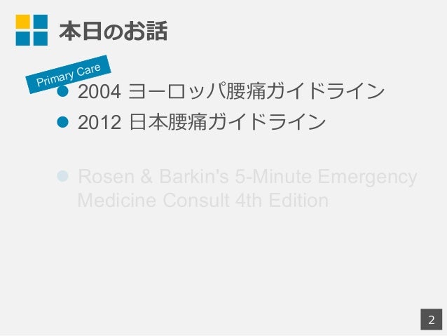 第6回 腰背部痛