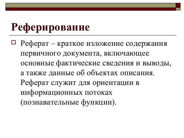 Юридический документ реферат. Функции документа. доклад документ. первичные данные. информационная функция документа.