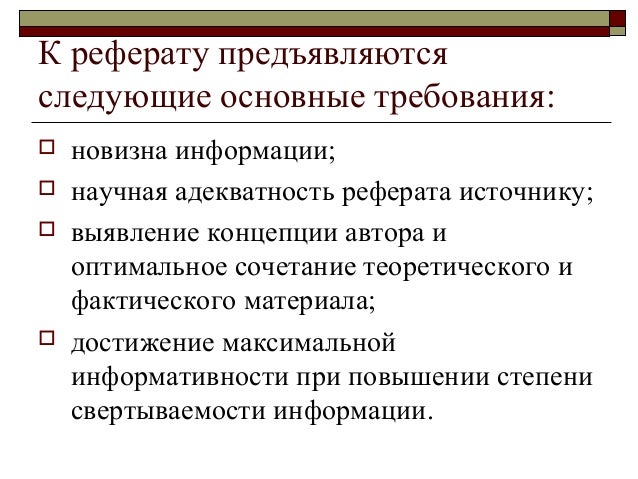 Как выглядит введение в реферате. Методы реферата. Методы реферата. Структура доклада. Методы в реферате.