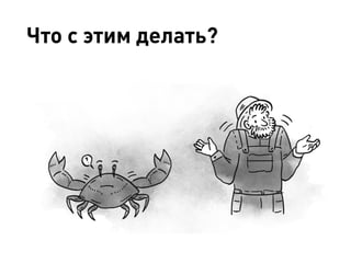 Что с этим делать?
 