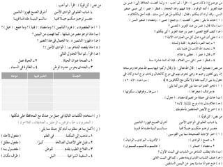 المراجعة النهائية فى اللغة العربية 6ب نصف العام