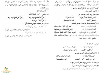 المراجعة النهائية فى اللغة العربية 6ب نصف العام