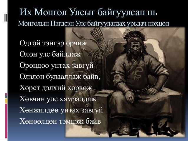"Монголын түүх" Хичээл-6