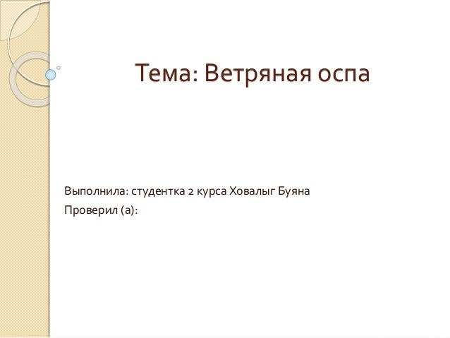 Скачать презентацию на тему оспа Скачать презентацию на тему оспа