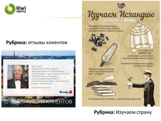 Рубрика: Изучаем страну
Рубрика: отзывы клиентов
 