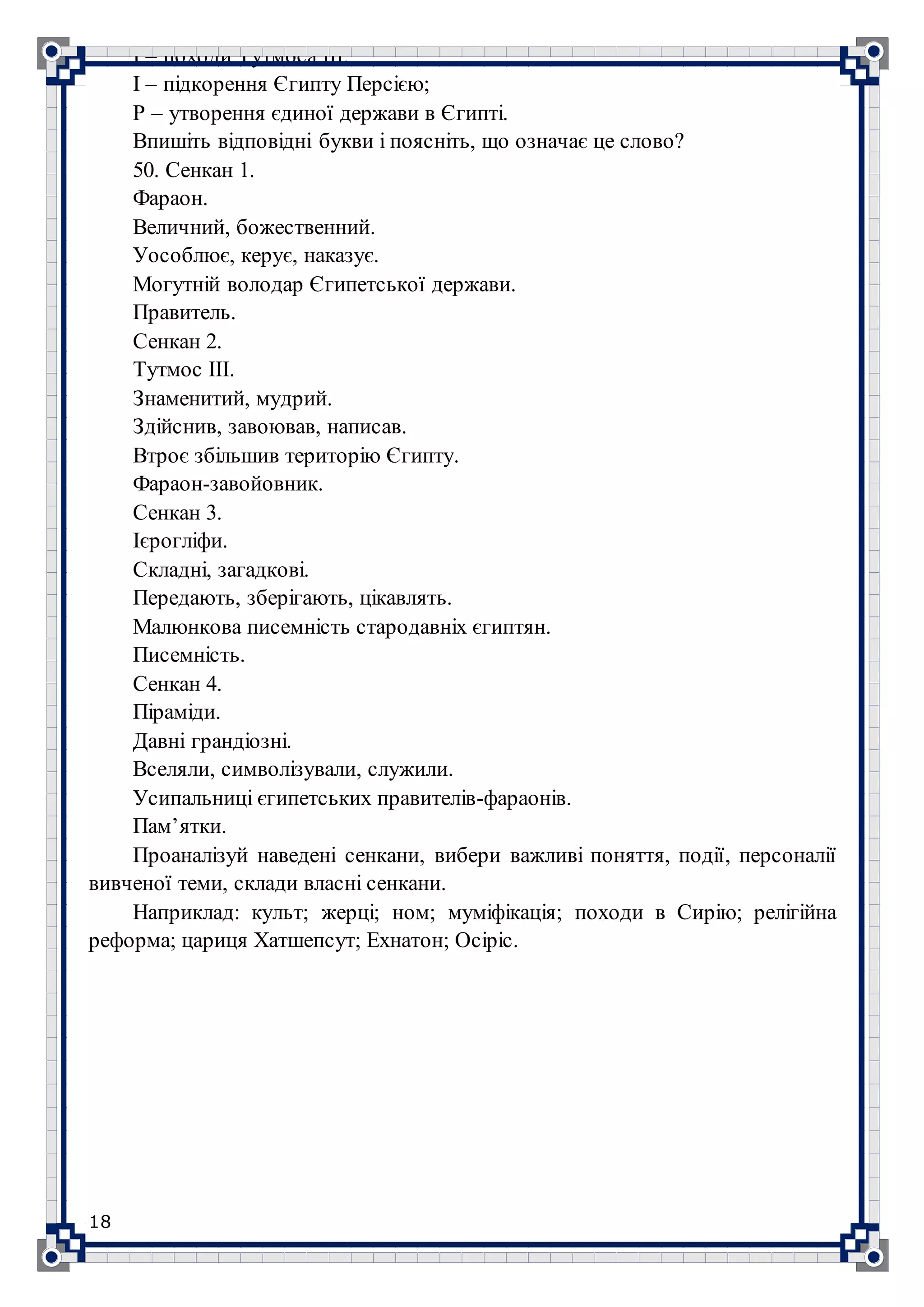 Нестандартні завдання з історії для 6 класу  DOCX