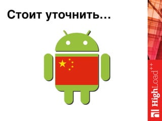 Стоит уточнить…
 