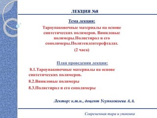 Презентация 6 | PPT