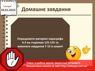 Урок 20 для 6 класу - Фрагменти тексту та операції над ними