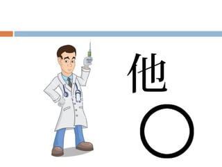 他
 