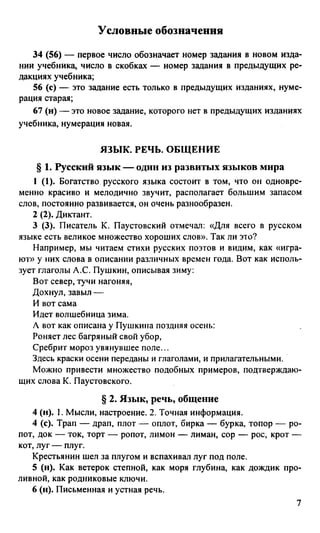 русский язык 6 класс баранов