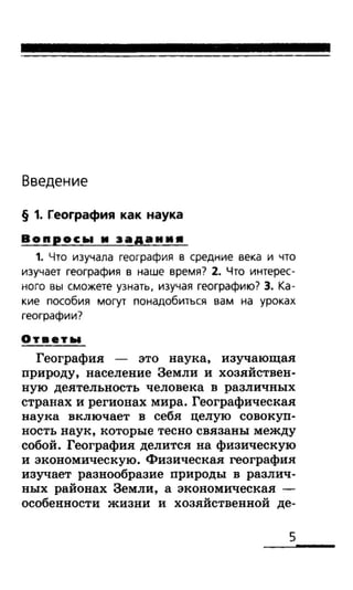 География 6 Класс Герасимова | PDF