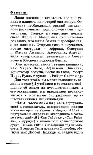 Решебник по географии 6 класс тетрадь герасимова
