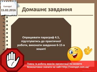 Урок 22 для 6 класу - Форматування сторінок текстовго документу та його друк