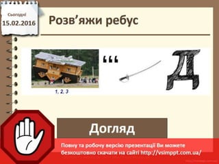 Урок 22 для 6 класу - Форматування сторінок текстовго документу та його друк