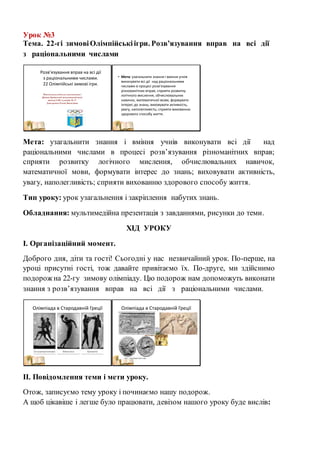 математика 6 клас узагальнення | PDF