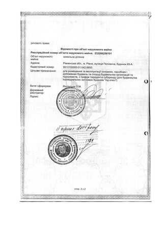 додаток 6 витяг_сбу