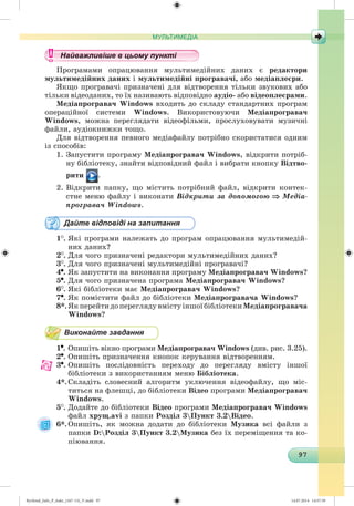 Ryvkind_Info_P_6ukr_(167-13)_V.indd 97 14.07.2014 14:57:39
 