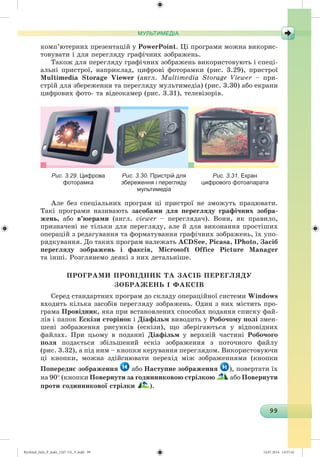 Ryvkind_Info_P_6ukr_(167-13)_V.indd 99 14.07.2014 14:57:42
 