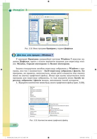 Ryvkind_Info_P_6ukr_(167-13)_V.indd 100 14.07.2014 14:57:42
 