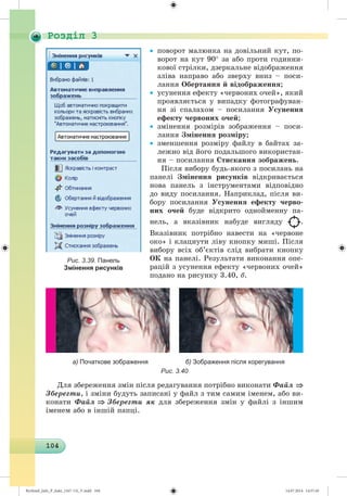 Ryvkind_Info_P_6ukr_(167-13)_V.indd 104 14.07.2014 14:57:45
 