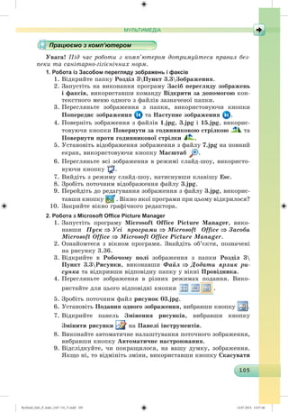 Ryvkind_Info_P_6ukr_(167-13)_V.indd 105 14.07.2014 14:57:46
 