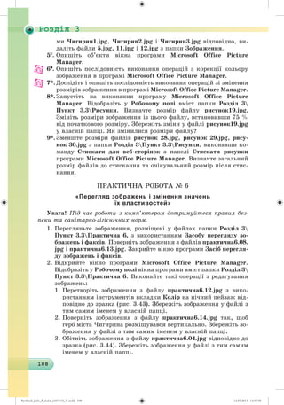 Ryvkind_Info_P_6ukr_(167-13)_V.indd 108 14.07.2014 14:57:50
 