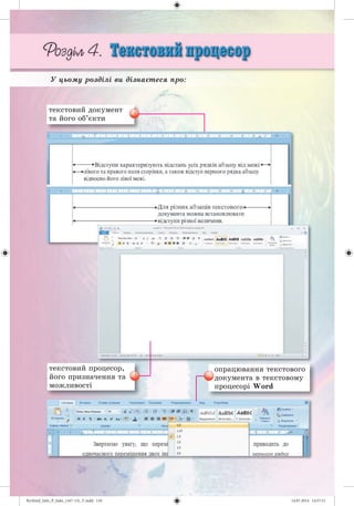 Ryvkind_Info_P_6ukr_(167-13)_V.indd 110 14.07.2014 14:57:51
 
