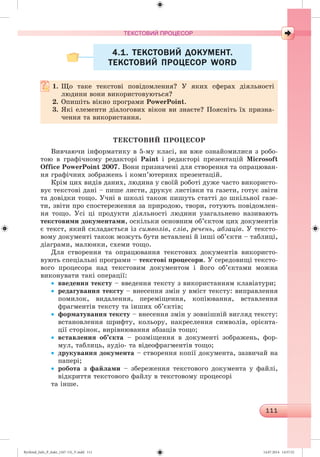 Ryvkind_Info_P_6ukr_(167-13)_V.indd 111 14.07.2014 14:57:52
 