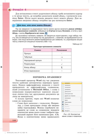 Ryvkind_Info_P_6ukr_(167-13)_V.indd 120 14.07.2014 14:58:02
 