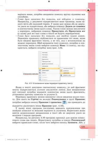 Ryvkind_Info_P_6ukr_(167-13)_V.indd 121 14.07.2014 14:58:03
 