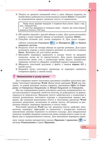 Ryvkind_Info_P_6ukr_(167-13)_V.indd 123 14.07.2014 14:58:05
 