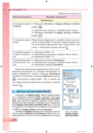 Ryvkind_Info_P_6ukr_(167-13)_V.indd 128 14.07.2014 14:58:10
 