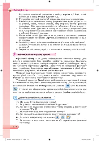 Ryvkind_Info_P_6ukr_(167-13)_V.indd 130 14.07.2014 14:58:13
 