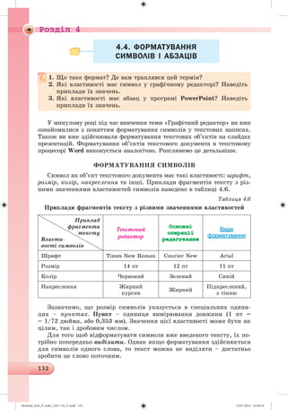 Ryvkind_Info_P_6ukr_(167-13)_V.indd 132 14.07.2014 14:58:16
 