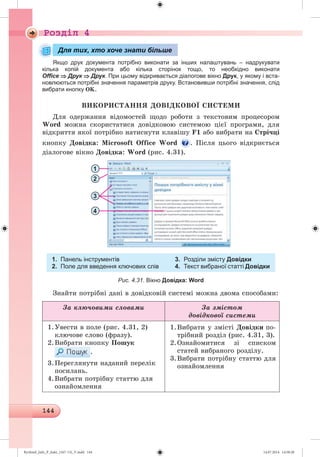 Ryvkind_Info_P_6ukr_(167-13)_V.indd 144 14.07.2014 14:58:28
 