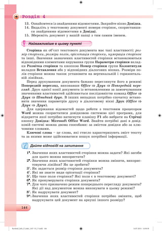 Ryvkind_Info_P_6ukr_(167-13)_V.indd 146 14.07.2014 14:58:30
 