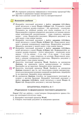 Ryvkind_Info_P_6ukr_(167-13)_V.indd 147 14.07.2014 14:58:32
 