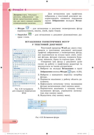 Ryvkind_Info_P_6ukr_(167-13)_V.indd 150 14.07.2014 14:58:35
 