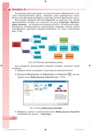 Ryvkind_Info_P_6ukr_(167-13)_V.indd 152 14.07.2014 14:58:37
 