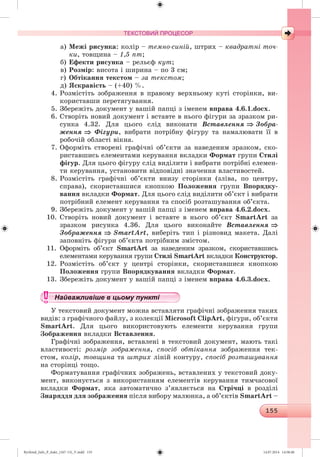 Ryvkind_Info_P_6ukr_(167-13)_V.indd 155 14.07.2014 14:58:40
 