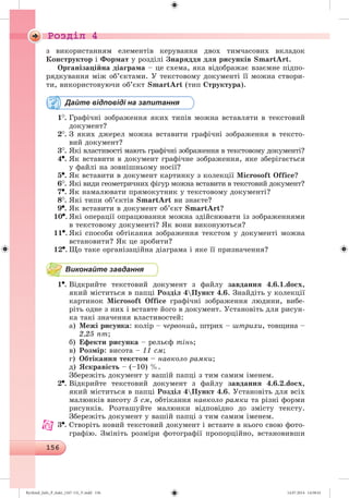 Ryvkind_Info_P_6ukr_(167-13)_V.indd 156 14.07.2014 14:58:41
 